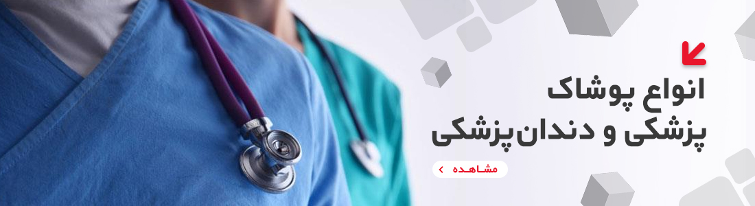 البسه یکبار مصرف